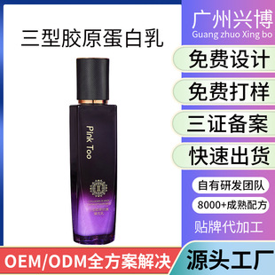 On behalf of the processing of firming elastic moisturizing type III collagen anti-wrinkle filling milk protein elastic emulsion shaping firming facial skin lift milk