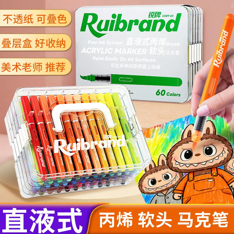 锐牌直液式丙烯马克笔防水快干不晕染学生手绘美术工具美术水彩笔