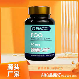 PQQ胶囊   PQQ Capsule   贴牌代加工