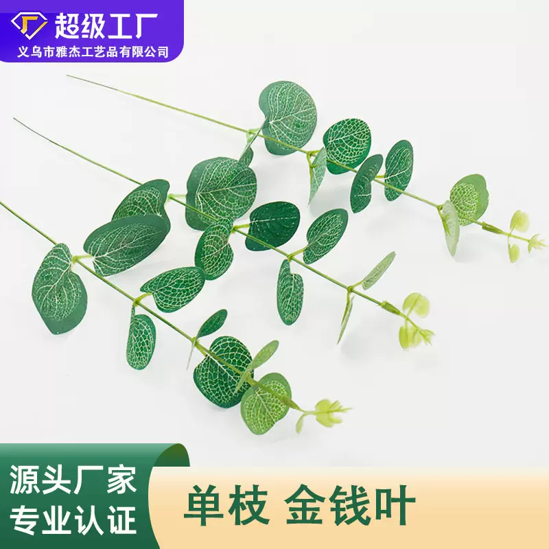 跨境仿真金钱叶尤加利叶婚庆插花伴手礼布置绿植配件家庭装饰绿植