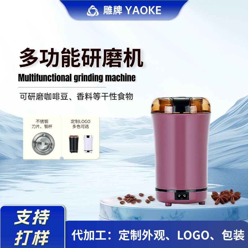定制五谷杂粮磨粉机中药材研磨机磨粉家用跨境粉碎机咖啡研磨机
