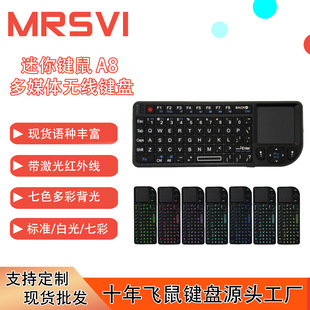A8 Flying Squirrel 2.4g Mini Wireless Keyboard and Mouse Seven-Color Backlight Multimedia Keyboard with Laser Touchpad