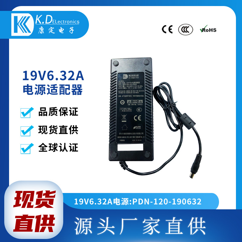 120W 工厂批发 19V6.32A  一体机  电源适配器  适用台达华硕