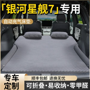 Geely Galaxy Starship 7 EMI Avtomobil Döşəyi, Baqaj Hava Yastığı, Arxa Mat