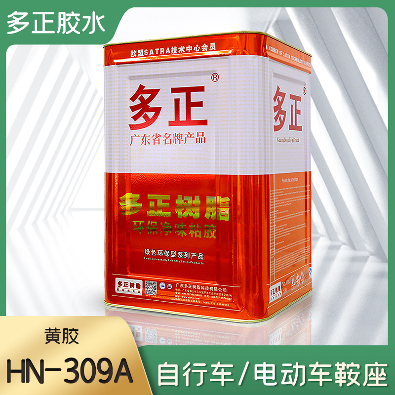 多正黄胶通用型胶水桶装309环保净味树脂胶粘鞋胶箱手袋鞋厂专用