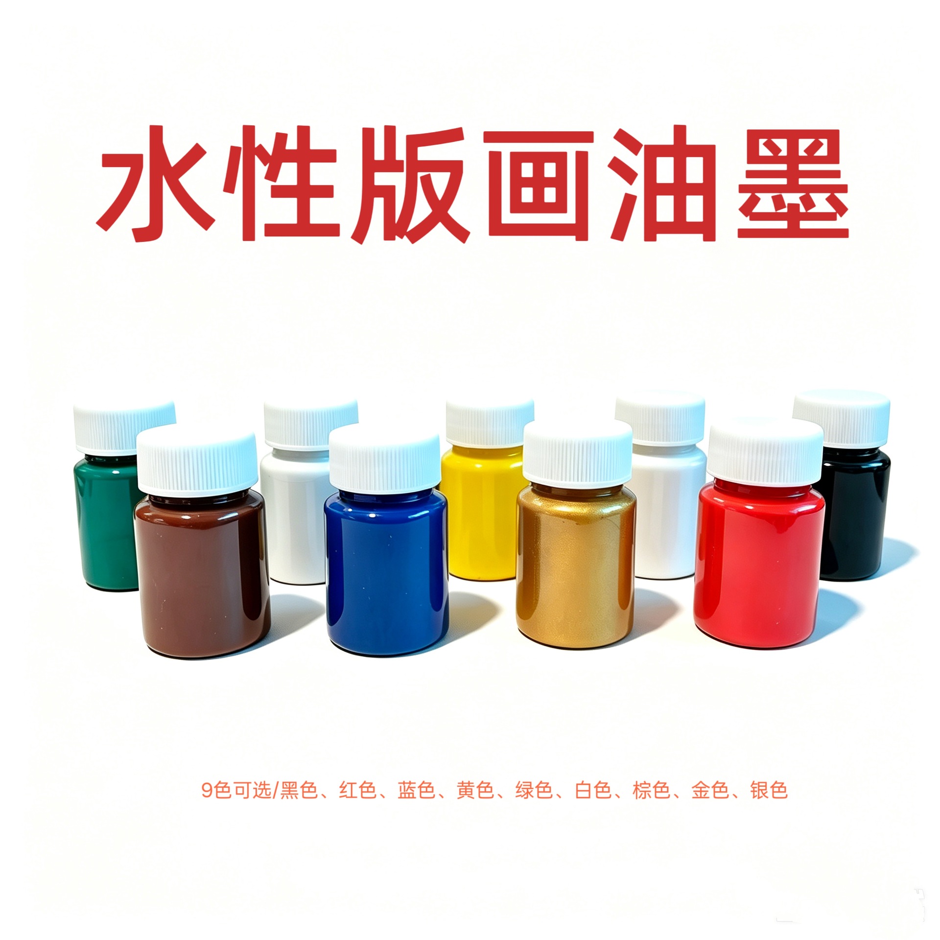 水性版画油墨60ml儿童手工木板画专用颜料版画工具拓印滚筒油墨