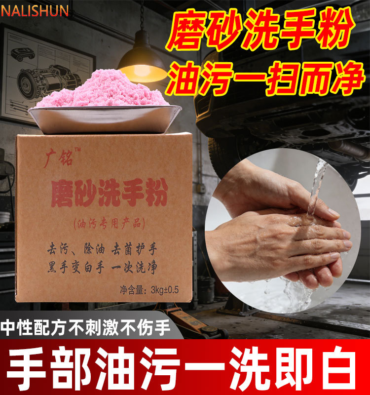 Hand Washing Powder 10kg Wholesale, Powerful Grease Remover, Turns Black Hands White, Scrubbing Granules, Gentle on Hands, Cleaning
