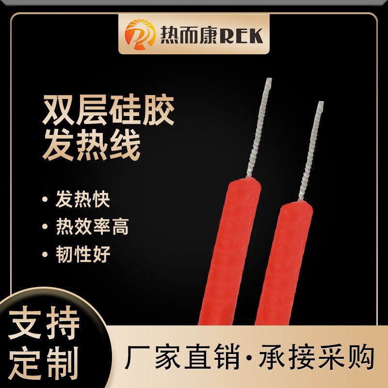 厂家供应双层硅胶发热线双重绝缘加热线碳纤维电热线远红外双层线