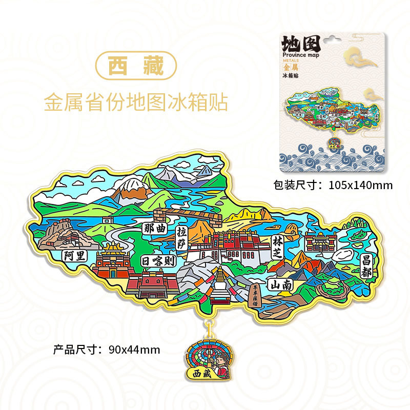 中国省份金属地图冰箱贴文创家居城市批发地标景点景区特色纪念品|undefined