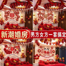 婚房布置套装结婚喜字男方女方卧室客厅背景墙贴装饰楼梯扶手拉花