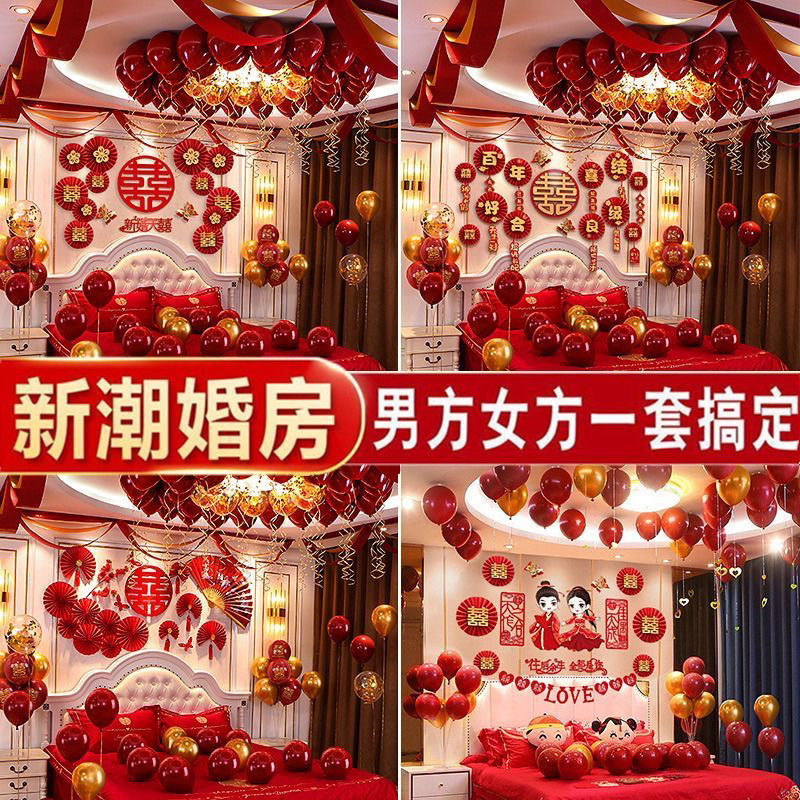 婚房布置套装结婚喜字男方女方卧室客厅背景墙贴装饰楼梯扶手拉花