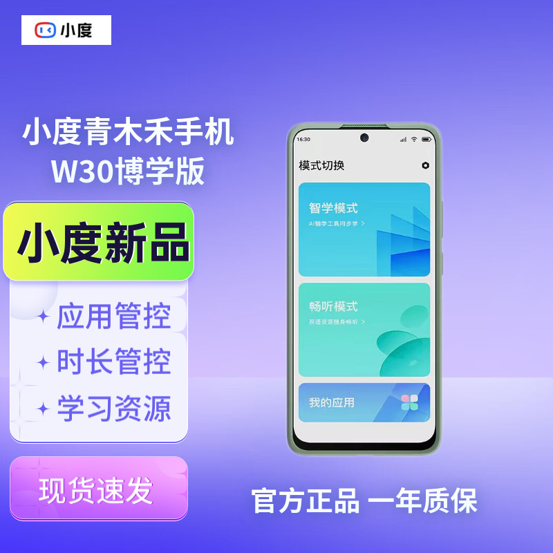 小度青木禾手机W30博学版AI学习助手小初海量课程学习护眼屏5G