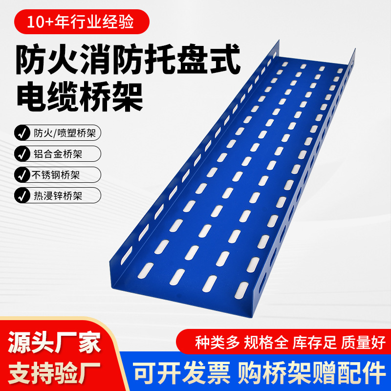 防火喷涂多孔桥架厂家直供热镀锌桥架筛网电缆耐火托盘式冲孔桥架