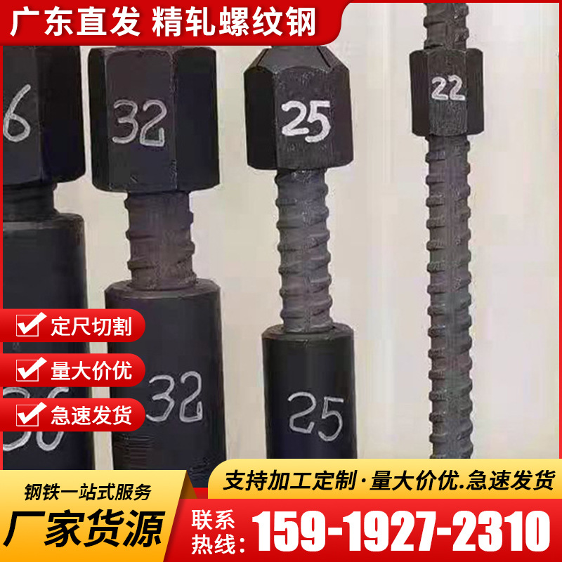 20精轧螺纹钢厂家批发 冷拉扁钢 32螺母100*100垫片 PSB830螺纹钢