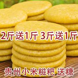 贵州小米粑粑红糖糍粑纯糯米手工传统糕点糯米糍麻糍糯米团子特产