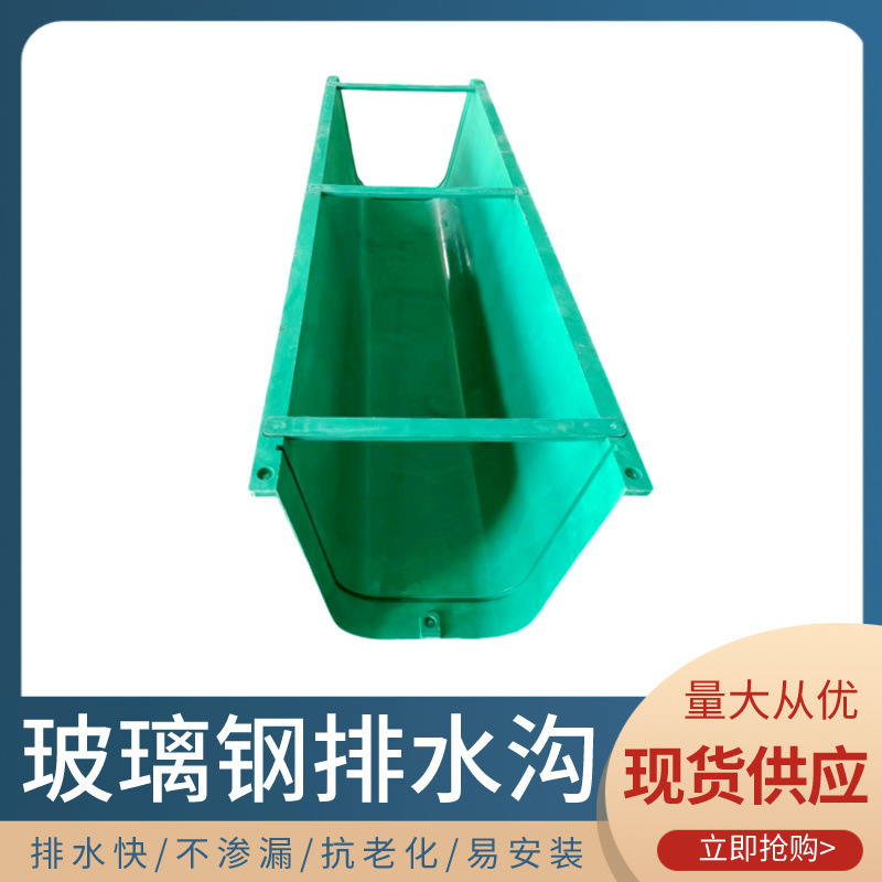 FRP排水溝 農地溝 樹脂農地灌漑排水溝 水溝 U字溝|undefined