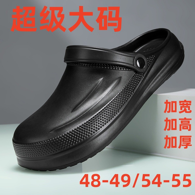 48-55超级大码无孔洞洞鞋男夏加宽加肥加高超结实耐穿耐看凉拖鞋