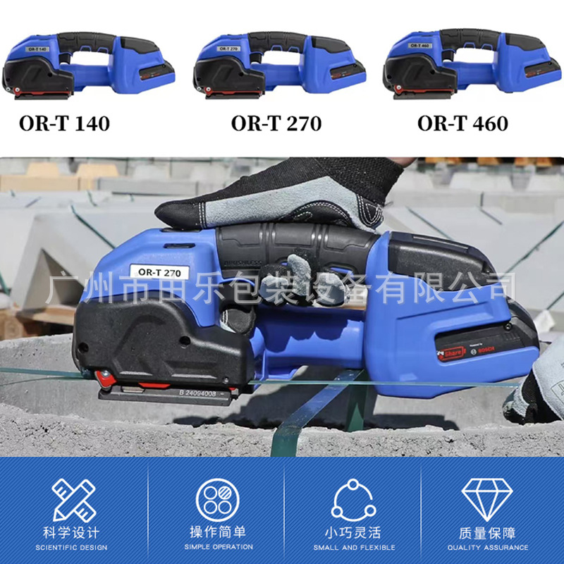瑞士ORGAPACK原装进口手提式电动打包机ORT140/ORT270/ORT450