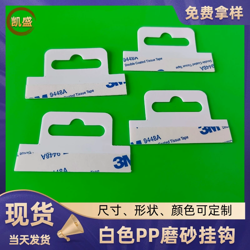 Белый PP отверстие для самолета крюк PP матовый самоклеящийся крюк наклейки пластиковый отверстие для самолета крюк наклейки цветная коробка крюк