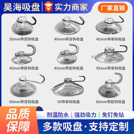 跨境热卖 透明吸盘挂钩 胶钩吸盘 塑料PVC不锈钢铁钩环保玻璃吸盘
