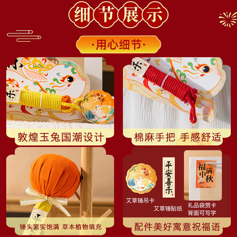 中秋节礼物高级感实用养生艾草锤送父母长辈员工高档小礼品伴手礼|undefined