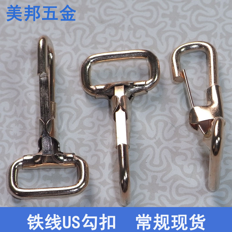 白叻色铁丝钩扣铁钩扣US勾扣浅金色五金勾包包铁线钩扣五金配件