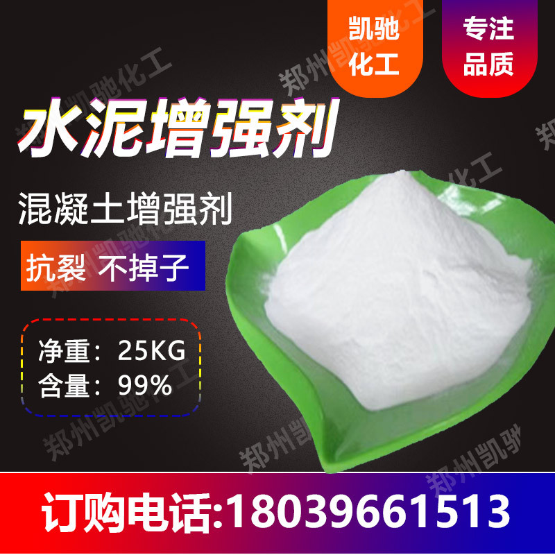 批发水泥增强剂 泡沫混凝土硬化增强剂 桥梁隧道混凝土回弹增强剂