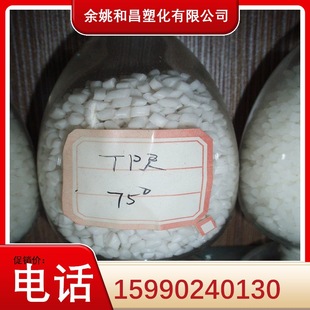 Supply TPR50 degree/60 degree/70 degree/80 degree new thermoplastic elastomer strong package ABS self-produced