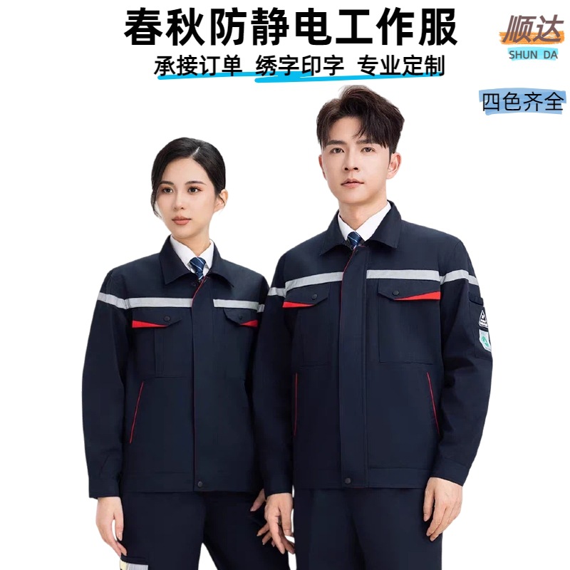 Spring and Autumn Anti-Static Workwear Suit Petrochina Gas Station Electrician Auto Repair Wear-Resistant Labor Protection Workwear Can Be Customized