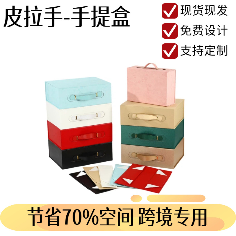 Caja plegable de una pieza con tapa de absorción magnética de alta calidad, caja de mano de cuero, caja vacía, embalaje de regalo, caja de regalo de embalaje portátil