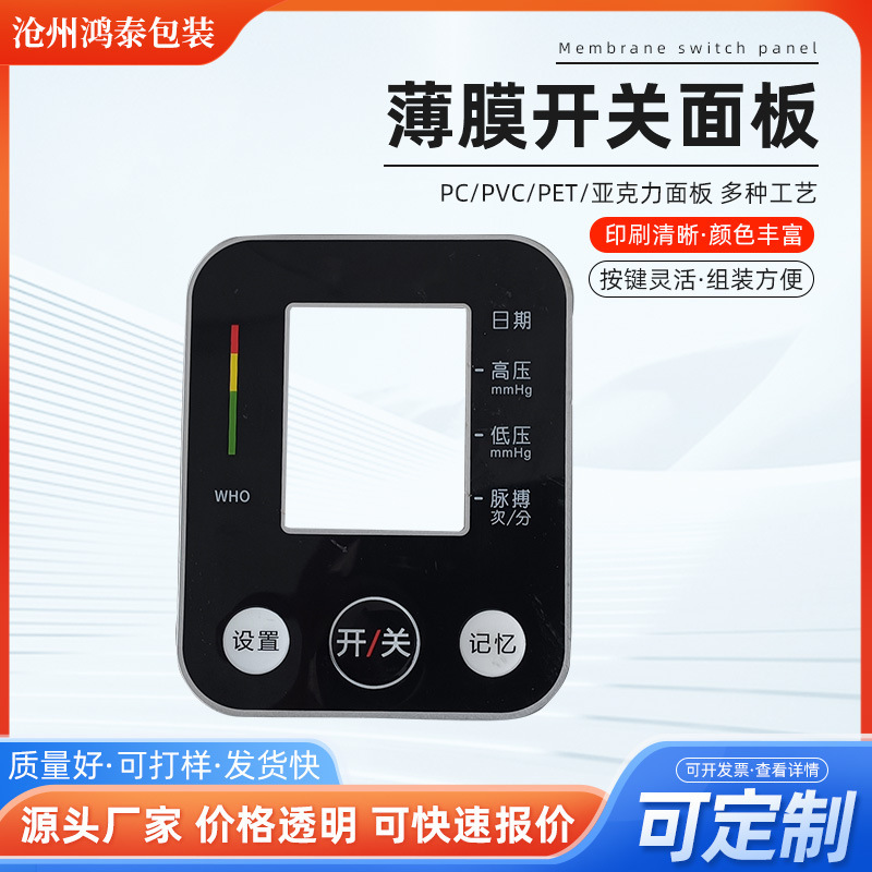 Membrane Switch Panel Pc Acrylic Switch Touch Appliance Button Sticker Household Induction Cooker Instrument Display