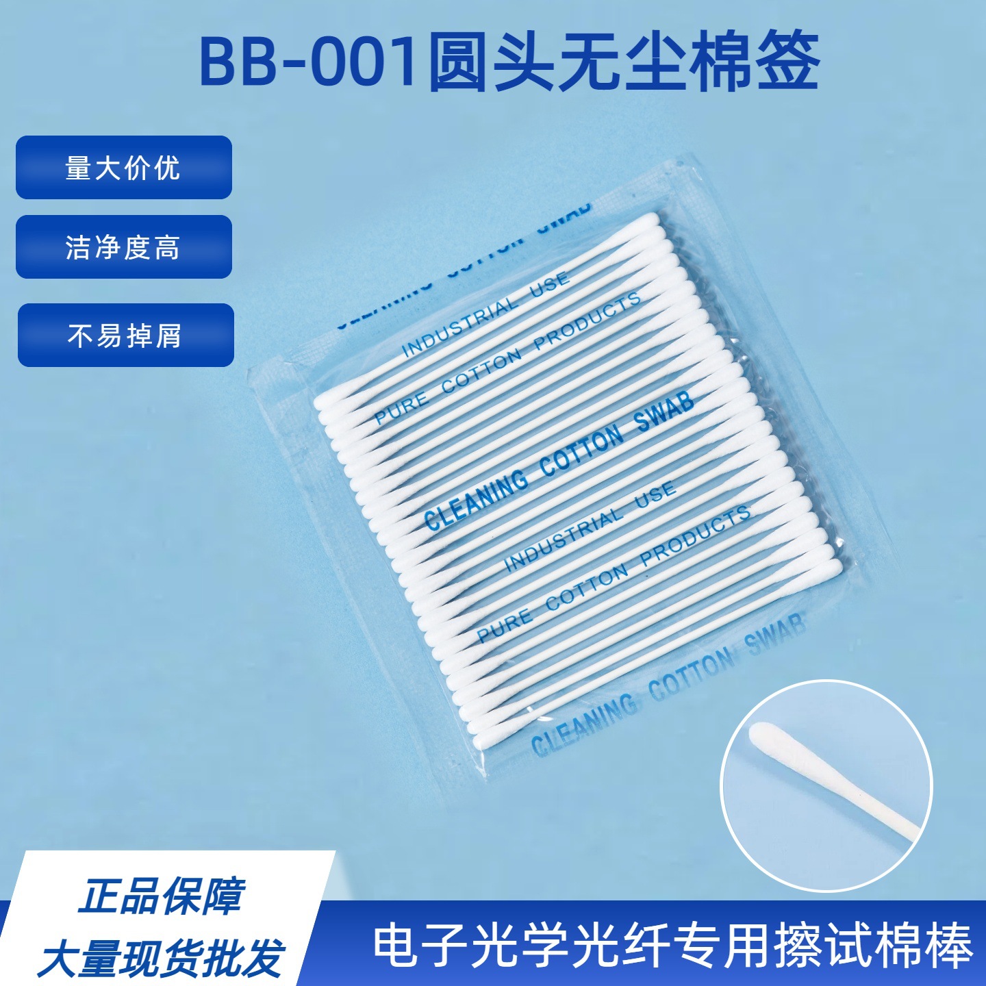 包邮BB-001厂家直销尖头无尘棉签模型清洁光模块镜头批发双头棉棒