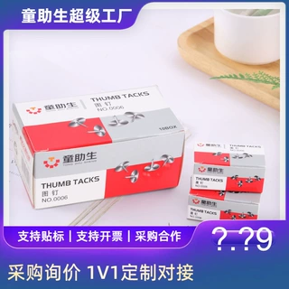 办公文具镀镍图钉盒装平头图钉80粒一盒沙发钉墙纸钉装饰按钉批发