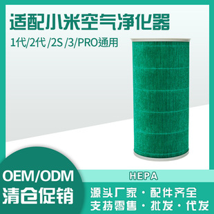 Compatible with Xiaomi 123Rd Generation 2S Pro Air Purifier Replacement Filter Universal Inner Tube Clearance Sale with Free Shipping