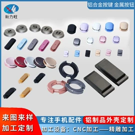 手机保护膜;外壳;CNC加工