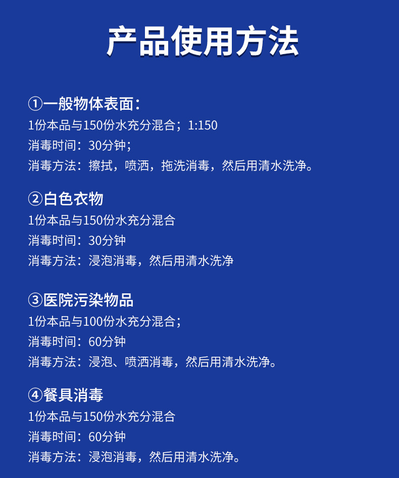 84消毒液内页切片_10.jpg