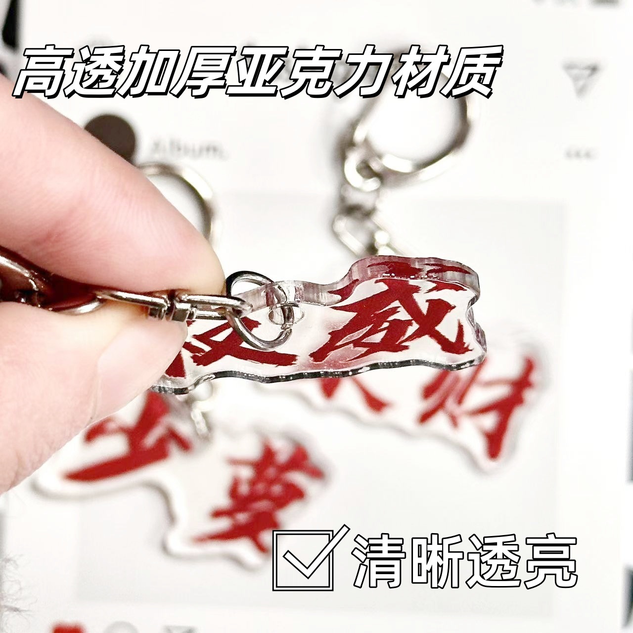 Texto creativo autorizado Douyin estilo explosivo llavero de acrílico colgante alrededor del bolso DIY del estudiante colgante