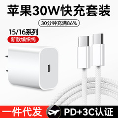 Apple 充電器 iPhone16 充電ヘッド PD30W 急速充電セット Apple 15 窒化ガリウム 3c 認証に適しています。