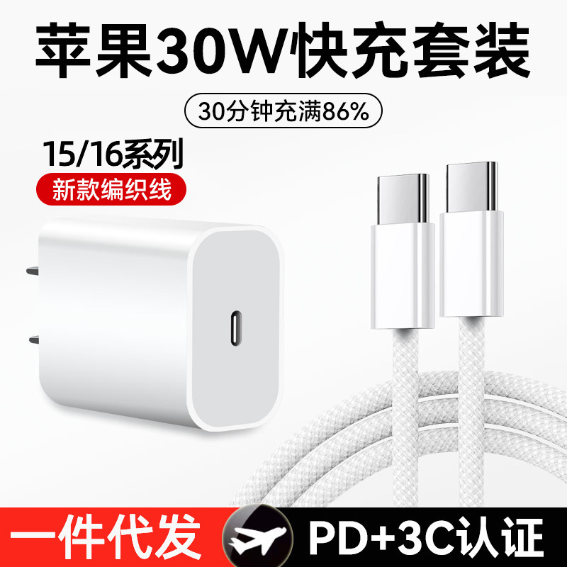 Suitable for apple charger iPhone16 charging head PD30W fast charging suit apple 15 gallium nitride 3c certification
