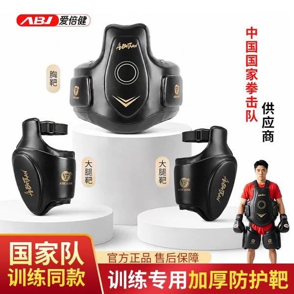 Aibei Jian Thickened Boxing Chest Target Taekwondo Muay Thai Leg Sweep Training Partner Training Thigh Target Fighting Protective Gear
