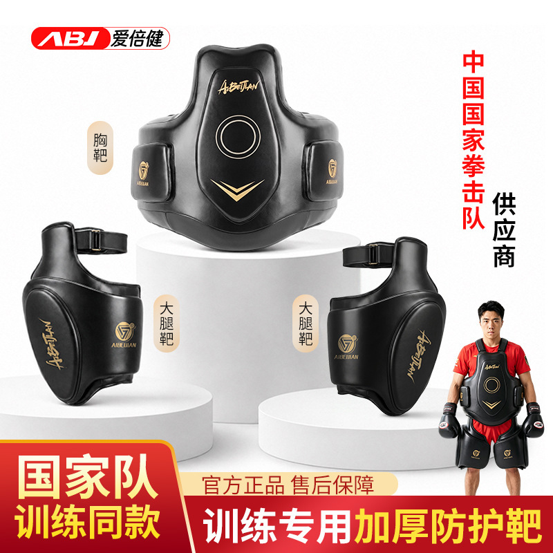 Aibei Jian Thickened Boxing Chest Target Taekwondo Muay Thai Leg Sweep Training Partner Training Thigh Target Fighting Protective Gear