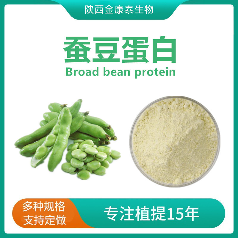 Broad Bean Protein 90% Food Grade Broad Bean Protein Isolate Powder Plus Broad Bean Dietary Fiber Broad Bean Peptide Powder