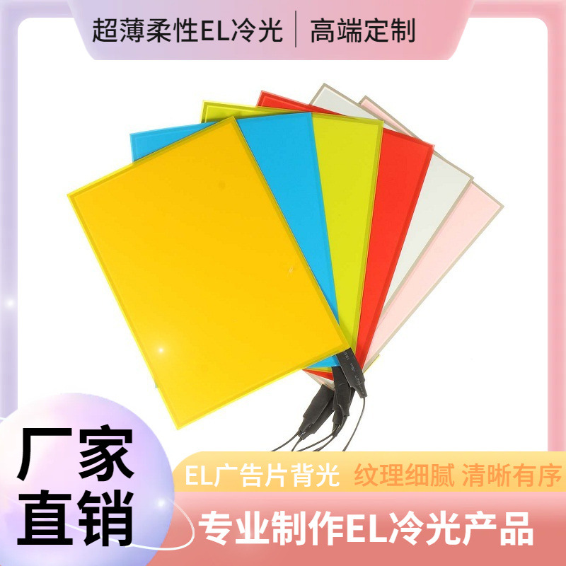 医疗设备背光片EL背光源冷光片背光片手表背光片计算器背光片