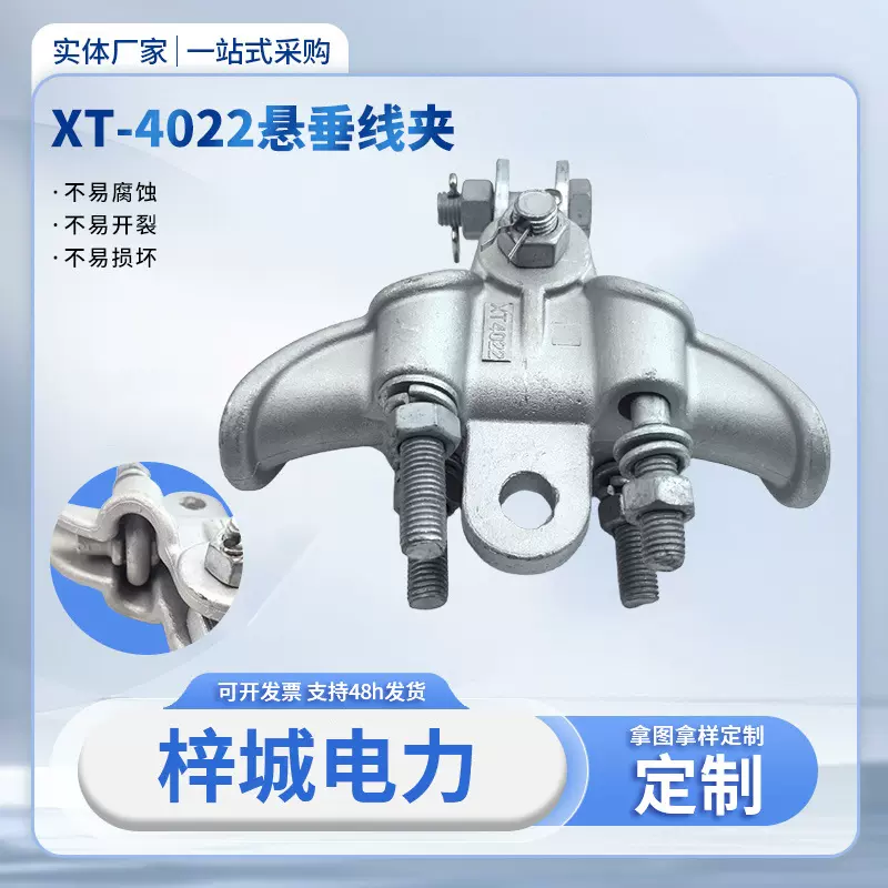 铝合金悬垂线夹XT-4022连接电缆线固定线夹电力金具跳线悬垂线夹