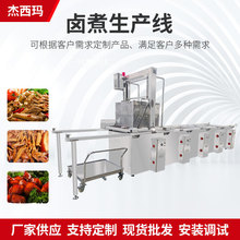 猪蹄卤煮加工设备 连续式航吊蜂窝卤煮锅 自动化蒸汽卤煮卤肉锅