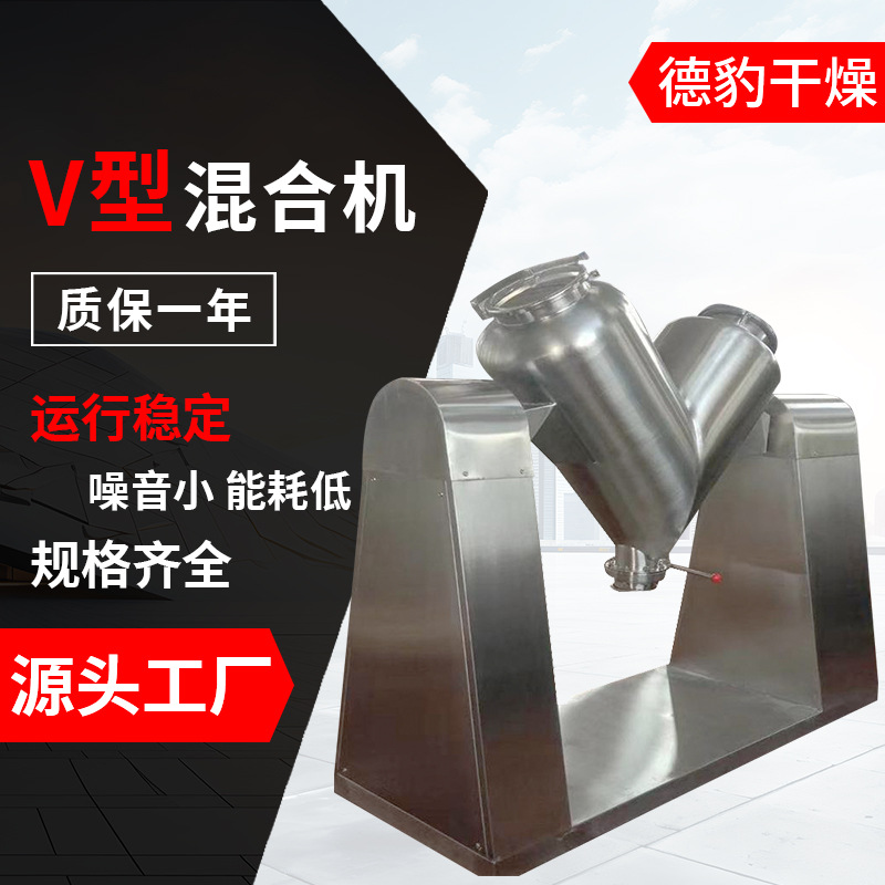 不锈钢药材化工搅拌设备小型单臂V型拌料机食品色素混合304不锈钢