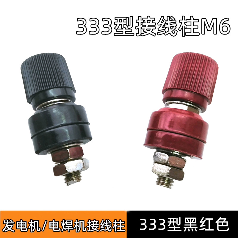 螺杆黑接线柱夹子电机配件发电机型油机汽油机汽油焊机电焊机电焊