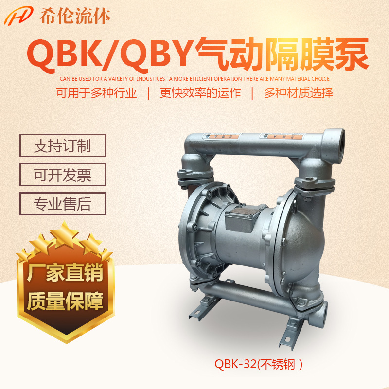 QBY1气动隔膜泵  第一代气动隔膜泵 不锈钢材质 全套规格齐全
