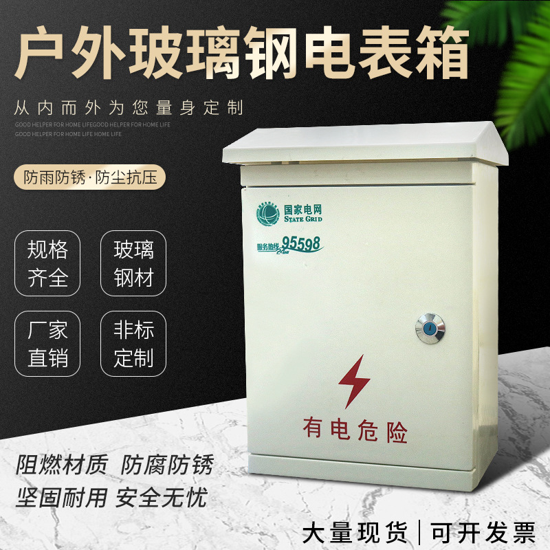厂家自销玻璃钢配电箱400*300*180户外防雨DMC控制塑料电表箱现货