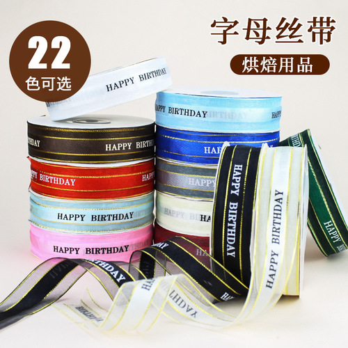 Baked cake 2.5cm wide gift packaging with happy birthday letters decorative ribbon DIY ribbon ribbon ribbon